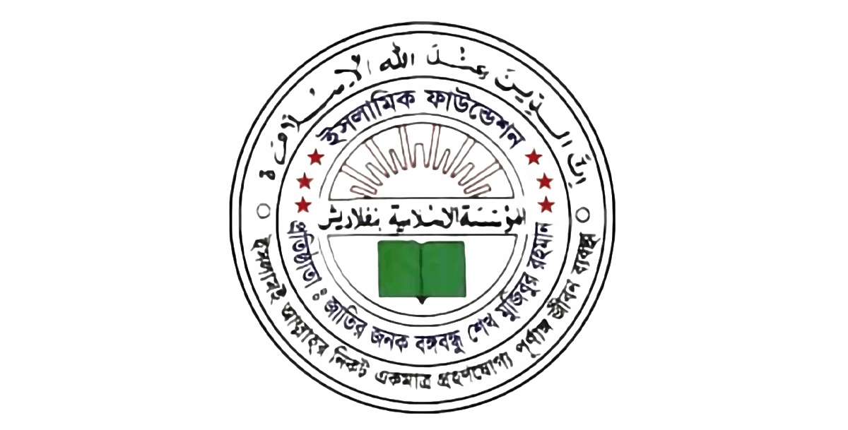 Imam Training Academy of the Islamic Foundation of Bangladesh